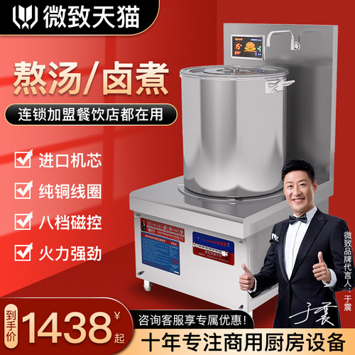微致商用电磁f炉8000W大功率15千瓦熬汤炉饭店食堂卤菜卤肉低汤灶