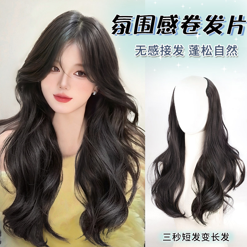 假发片大波c浪长卷发一片式隐形增发量蓬松接发假发女蓬松仿真发
