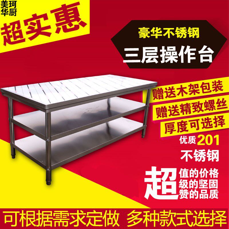 不锈钢三b层工作台操作台柜商用厨房/组装拆装式双层饭店打荷台桌