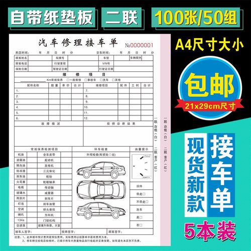 汽车维修单d汽修施工修车服务保养报价清单派工结算本修理厂接车