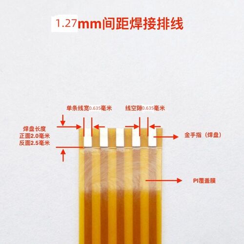 焊接排线1.27间距FPC 3-x30Pin芯 长度30-100mm扁平线