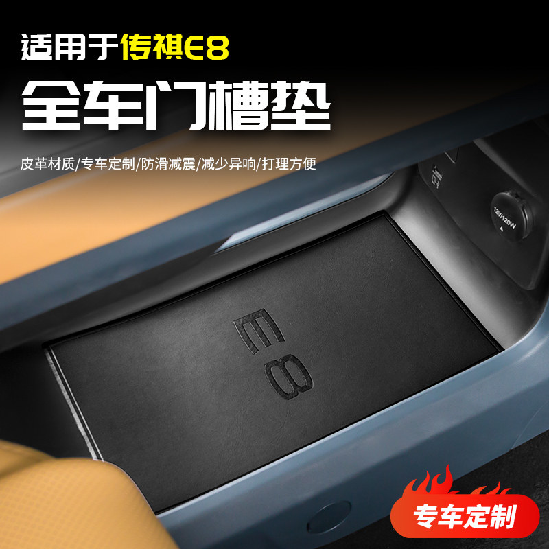 适用汽传祺eE8储物盒水杯门槽垫置物防滑防尘静音汽车内专用品改