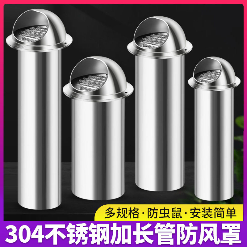 304不锈钢加长管风n帽外墙出风口抽油烟机排烟管道穿墙室外防风罩