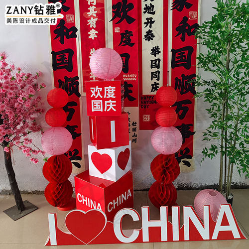 国庆节氛b围场景布置装饰店铺活动打卡kt板箱商场橱窗地堆头摆件