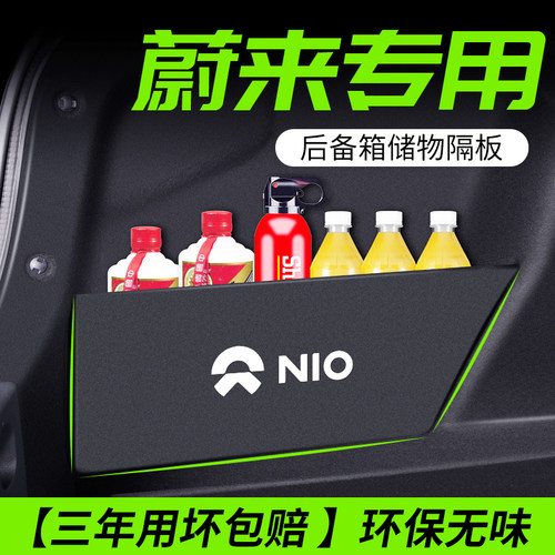 蔚来ES6EC6ESo8汽车内改装用品配件尾箱后备箱隔物板储物盒收纳箱