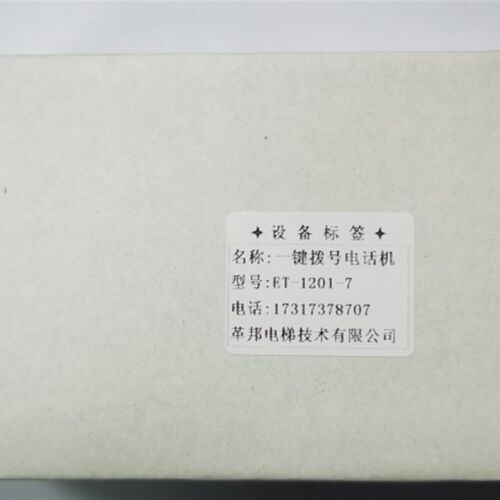 电梯配件-别墅电梯专用v一键拔号电话:ET-1201-7