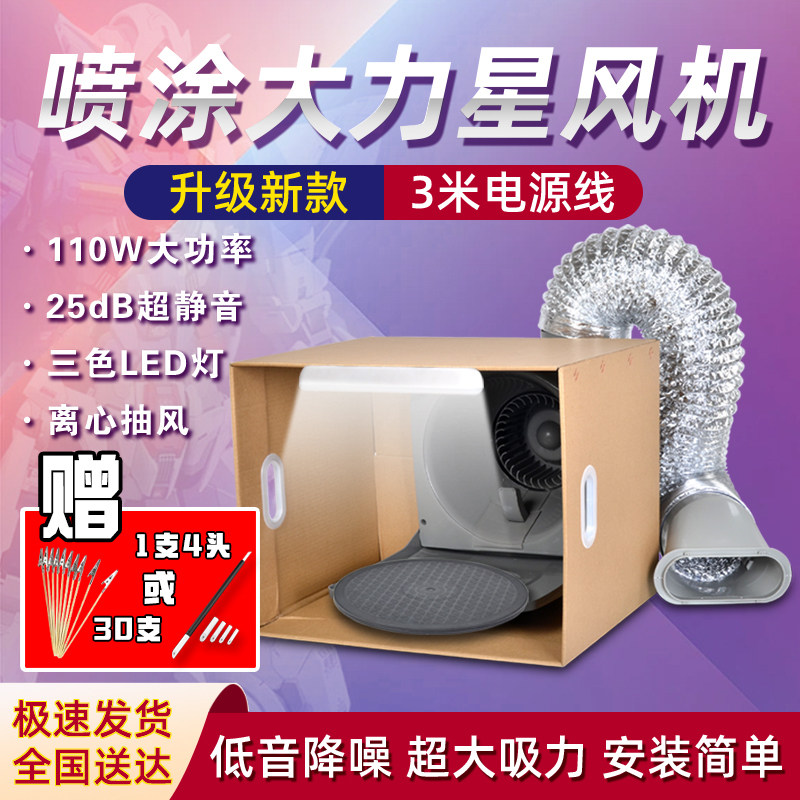 模型喷漆箱大力星工具喷漆模v型箱模型喷漆喷漆模模型模型喷漆工