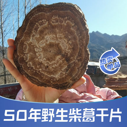 野生柴葛根中药材正品葛根块解酒正宗茶无硫老葛根片泡水喝