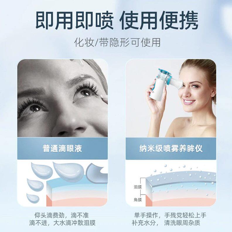 甄选家用润眼仪可加液无线雾化蓝眼部按摩器/润眼仪