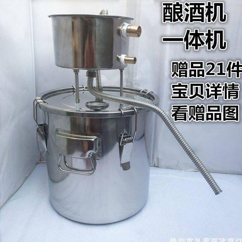 甄选酿酒机烧酒蒸酒器酿酒设备家庭蒸馏器烤酒机家用露机小型领券