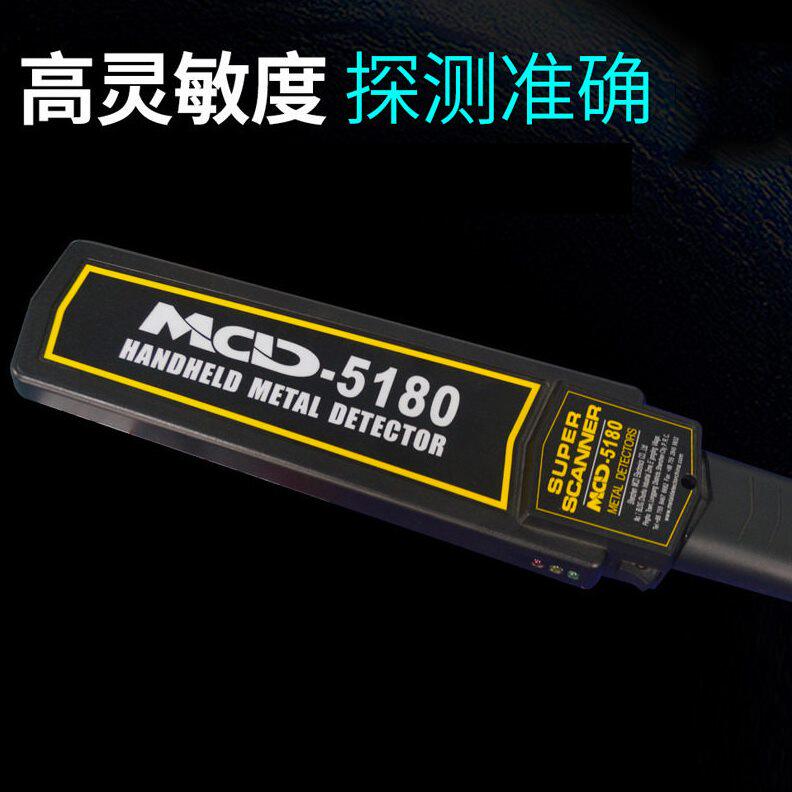 甄选美创达诚MCD-5180手持式金属检测仪 安检金属探测器手持式安