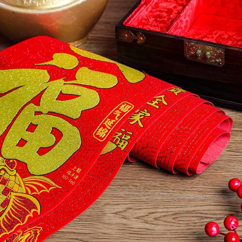 甄选富贵有余瑞丰源春联摆摊绒布对联背胶自贴持久不褪色联