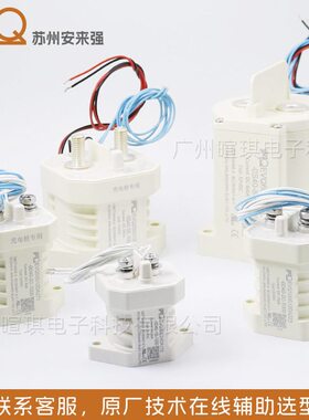 甄选安来强接触器EVQ50A 300A 1000V继电器储能充电桩压直流接触