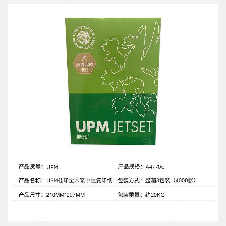 甄选618包邮UPM佳印a4打印纸70G公用纸8包一箱每包500张