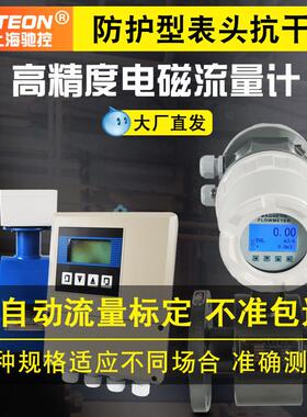 甄选智能流量计量表DN50/100污水液体水管道LDG一体分体式电磁流