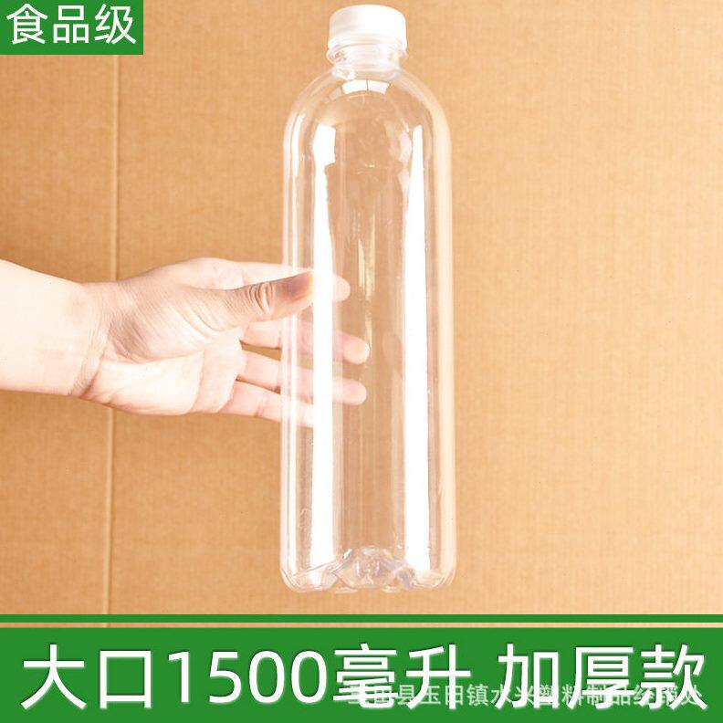 甄选大箱大口1500毫升牛奶饮料果汁酵素塑料加厚圆3斤酒