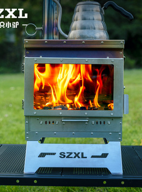 冬季户外便携不锈钢柴火炉琉璃观火壁炉帐篷露营取暖炉木柴野炊炉