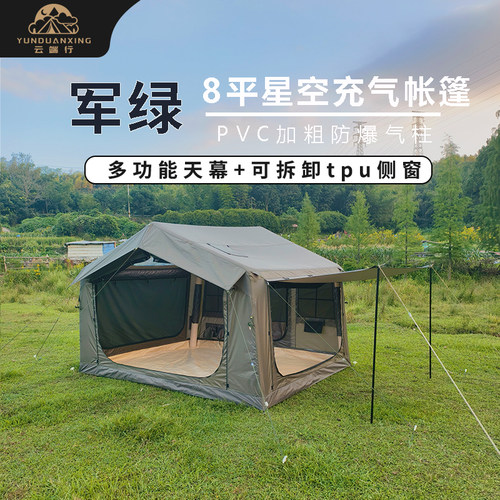 新款8平过夜便携一体式充气帐篷