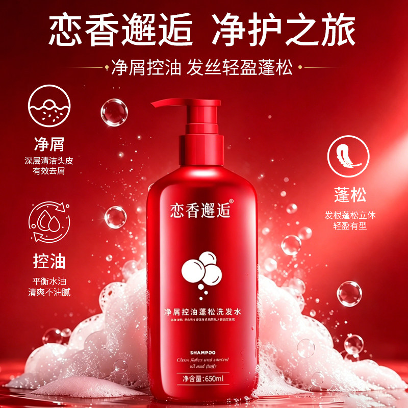 净屑洗发水持久留香72小时香水型控油蓬松止痒去头皮屑香氛洗发露