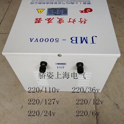甄选jmb-5000va/5kva安全照明行灯变压器380v220v转127v110v36v24