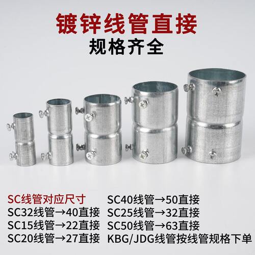 甄选KBG管直接 镀锌钢管接头直通束接JDG管对接钢管接头加长加厚