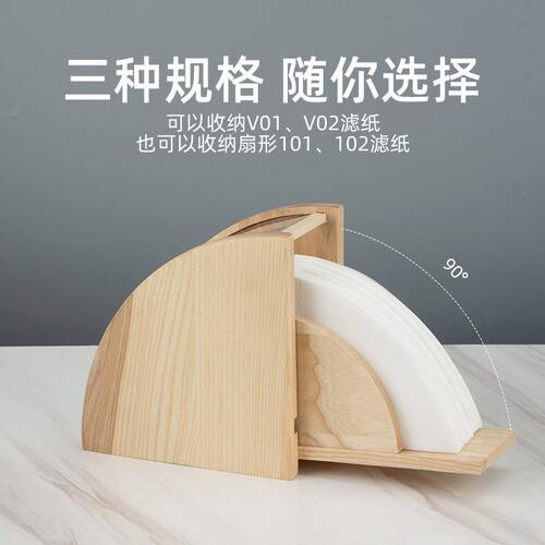 甄选EQ4F咖啡过滤纸收纳盒实木防尘扇形滤纸架咖啡滤纸架防尘盒收