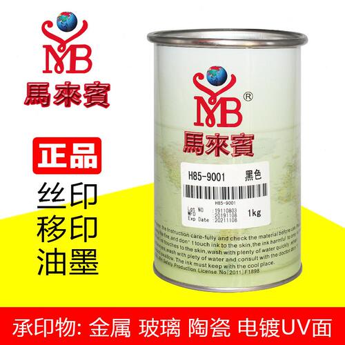 甄选马来宾H85 马来宾玻璃金属油墨 双组份丝印移印陶瓷电镀 自干