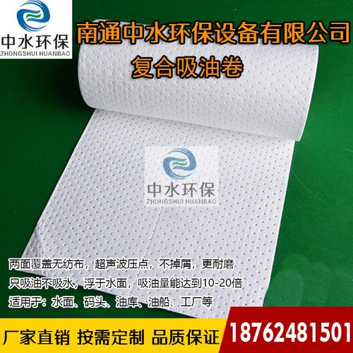 甄选中水环保 复合压点吸油卷 工业吸油棉吸油垫只吸油不吸水带撕