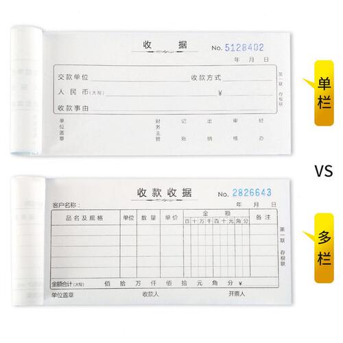 甄选收据西玛优选收款收据据二联三联23联 栏多栏现金收据 两zb