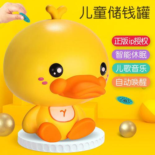 甄选鸭嘴兽储钱儿童益智早教会说话音乐玩具小黄鸭儿童生日礼物礼