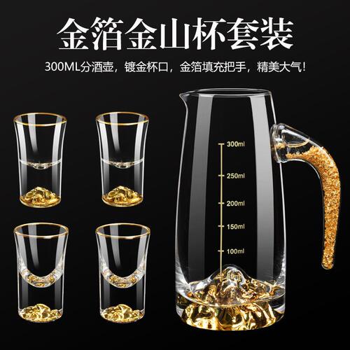 甄选大号金箔分酒器玻璃小酒杯金山白酒杯套装描金分酒壶档酒具套