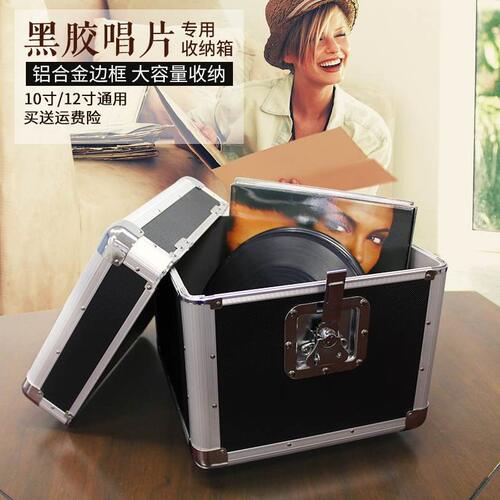 甄选防潮保护收藏黑胶唱片收纳箱lp存放架子影碟保存CD专辑盒铝合