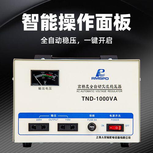 甄选上海人民相家用220v全自动工业交流稳压器500VA 5KVA稳压器出