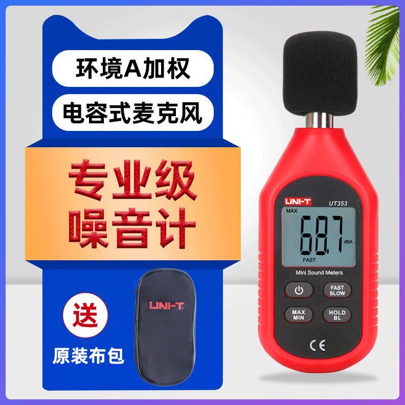 甄选噪音计检测分贝仪噪声测试仪声音仪器检测家用测量仪声级计