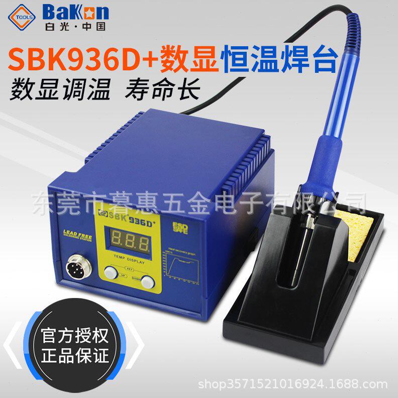 甄选白光SBK936D+焊台电烙铁数显数字恒温调温电焊台55W功率