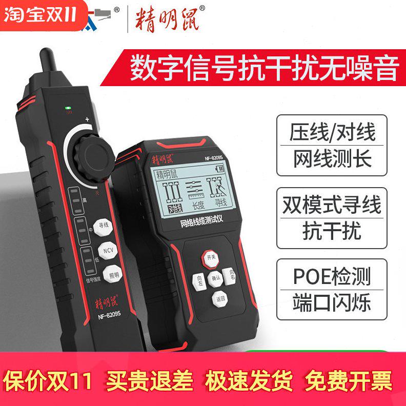 甄选寻线仪器网络测试仪抗干扰长度断点网线检测器巡线仪8209S