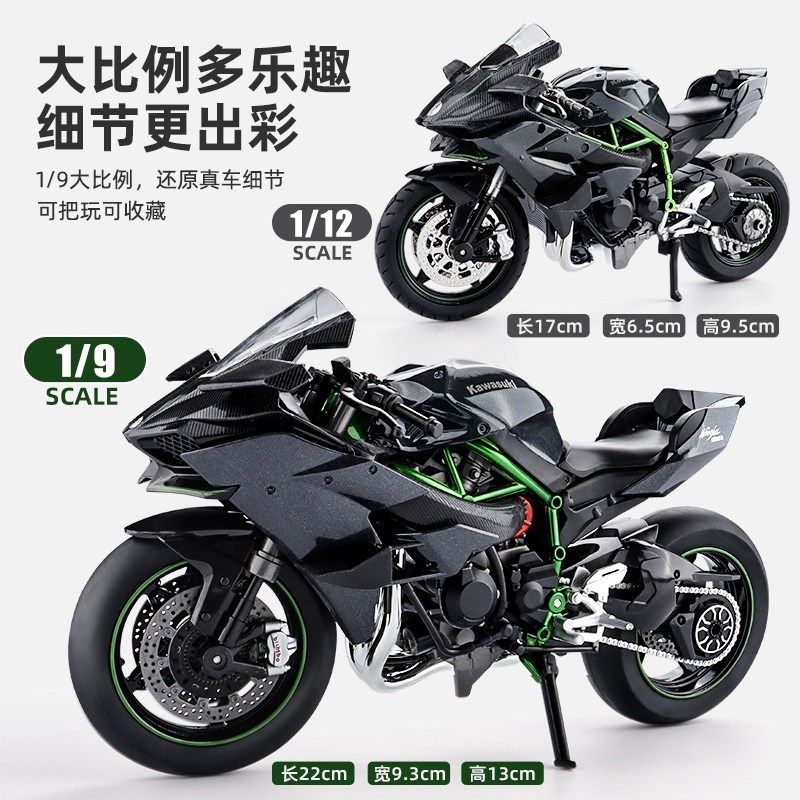 超大号川崎H2R合金重型机车模型城市街车摩托车男孩声光赛车玩具