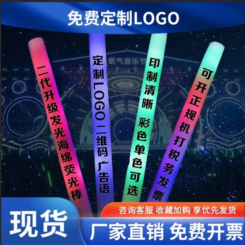 海绵发光棒夜光莹光七彩泡沫荧光棒演唱会道具户外应援棒定制LOGO