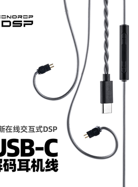 水月雨CDSP带麦线typeC耳机解码升级线0.78小黑夹数字音频麦克风