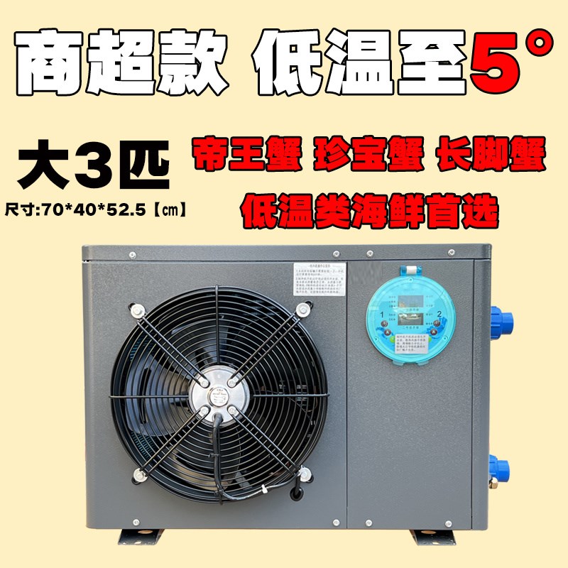 吕美变频海鲜鱼池机冷水机制冷机恒温机一拖二养殖水产一体机鱼缸