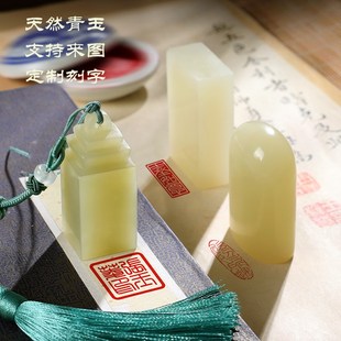 书法书画印章定制篆刻姓名天然青玉石印章三件套个人名字私章成品