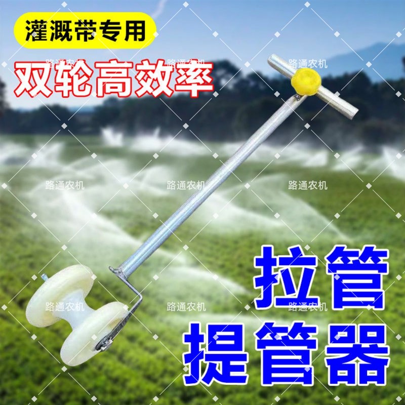 滴灌带提管拽管神器拉管器拔管器农用滴水配件专用收管器取管浇水