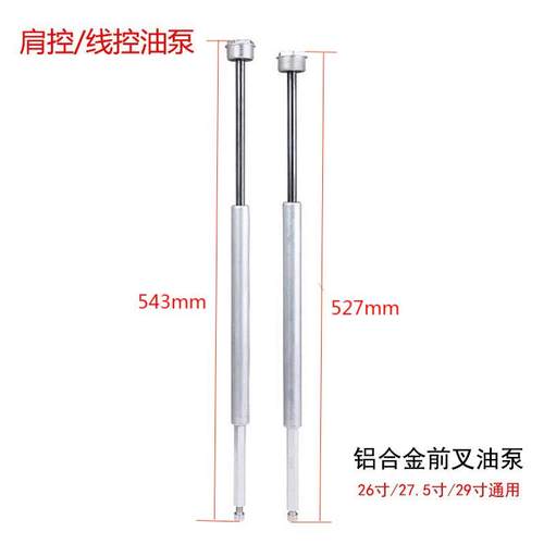 山地自行车前叉油泵肩控线控铝合金油压棒阻尼公路车油压杆 修补