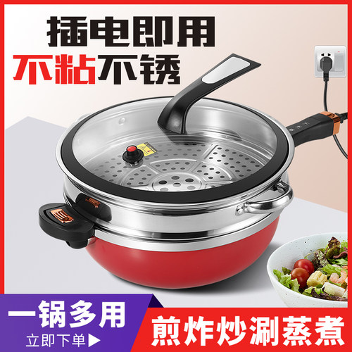 电炒锅多功能家用电煮锅炒菜蒸煮宿舍一体锅大容量炖锅煎锅不粘锅