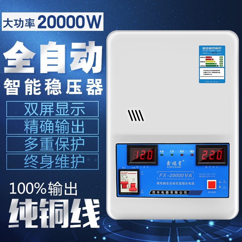 稳压器家用220V全自动20000W大功率超低压交流空调稳压电源铜单相