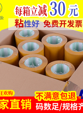 绿惠米黄胶带米黄色封箱胶带快递打包4.5cm4.2 4.8 5 5.5 6cm宽3c