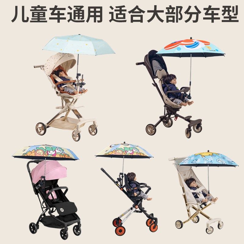 儿童推车遮阳折叠伞遛娃神器通用三轮手推童车配件防晒太阳雨伞