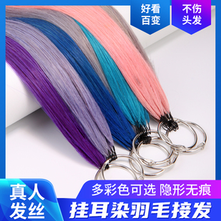 二代羽毛接发彩色真发挂耳染无痕接发片长发挑染一片式烟灰奶奶灰