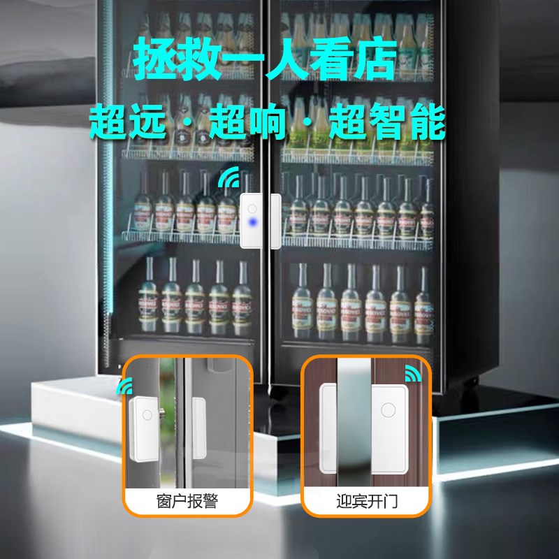 冰箱开门提醒器冰柜超市感应器门铃进门语音警报器防贼防盗报警器