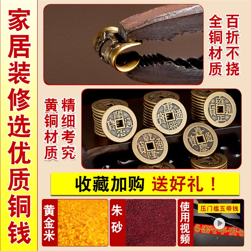 五帝钱压门槛过门石下压的出入平安硬币入户门门槛石铜钱装修